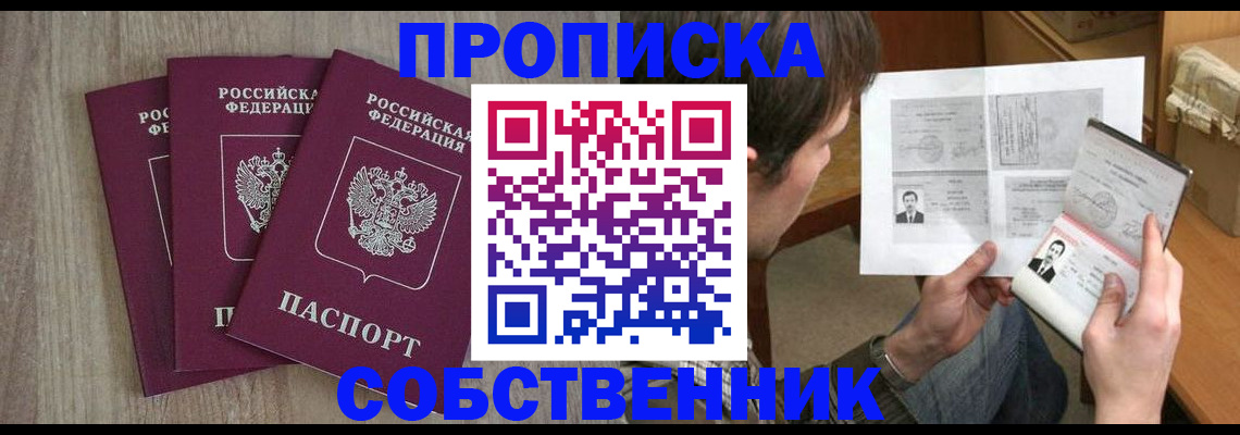 временная регистрация собственник в Серпухове