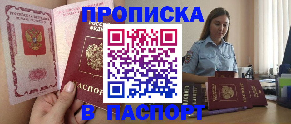 прописка законно в Серпухове