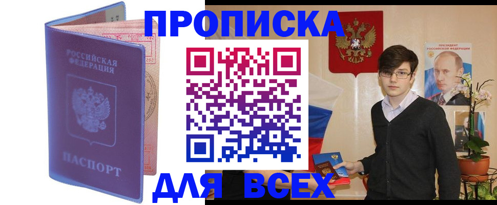 прописка для кредита в Серпухове