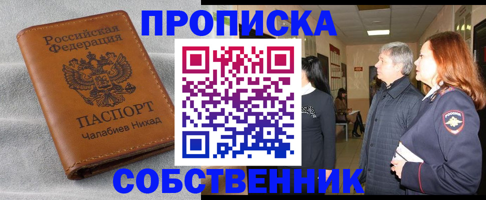 временная прописка в Серпухове